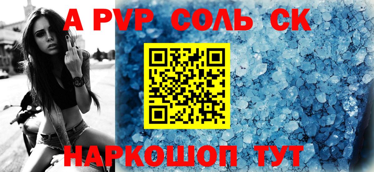 Альфа ПВП  Вход с VPN  Альфа ПВП Соль  A PVP СК  Кумертау  A-PVP Соль 