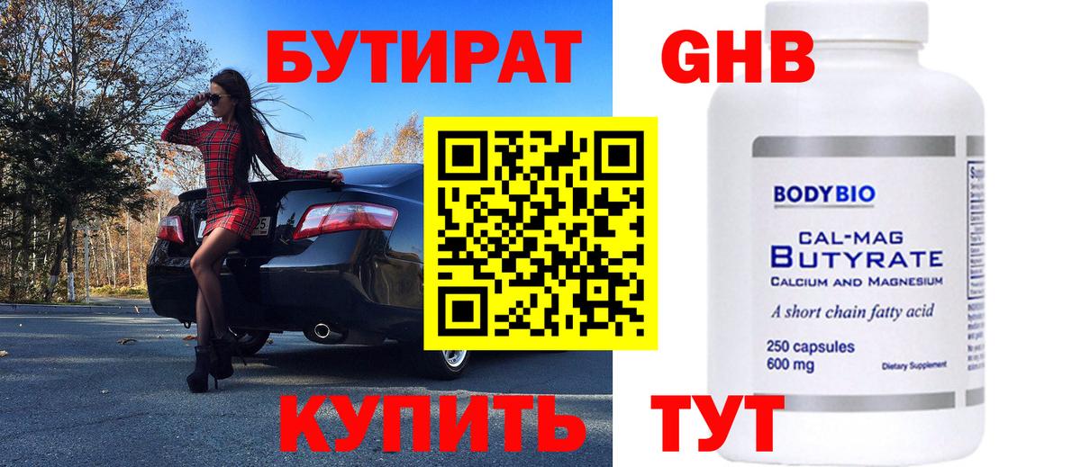 БУТИРАТ Butirat  Бутират  Кумертау  Вход с VPN 