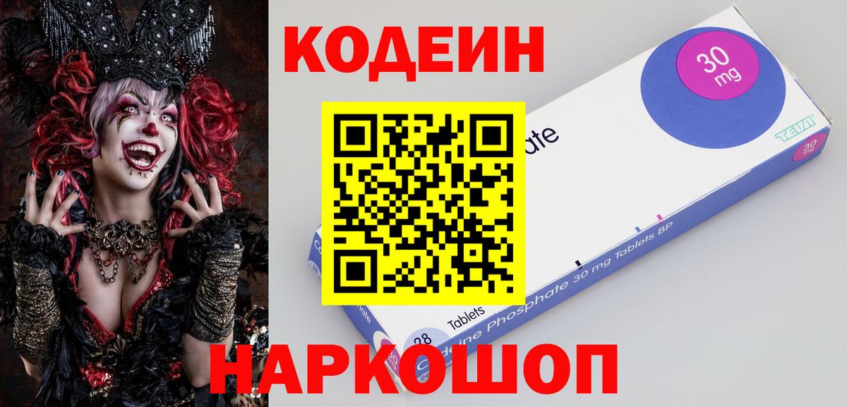 Кодеиновый сироп Lean напиток Lean (лин)  Вход с VPN  Кумертау  Кодеин Purple Drank 