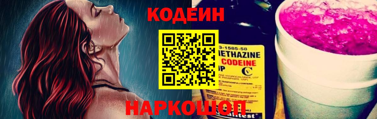 Кодеиновый сироп Lean напиток Lean (лин) Кумертау