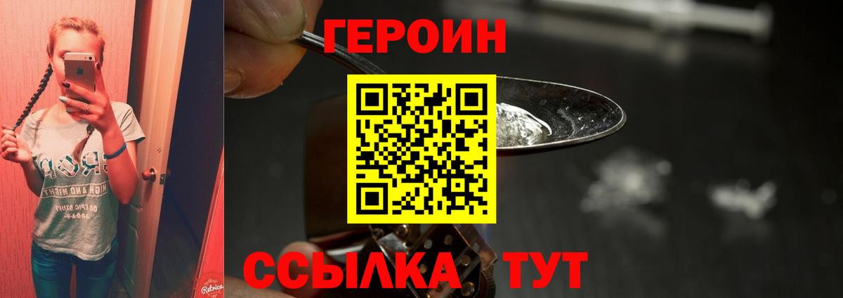 Кумертау  ГЕРОИН герыч  Героин  Вход с VPN 